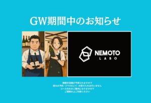 GW期間中のお知らせ